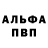 Альфа ПВП Соль Shaxnoza Sagatova